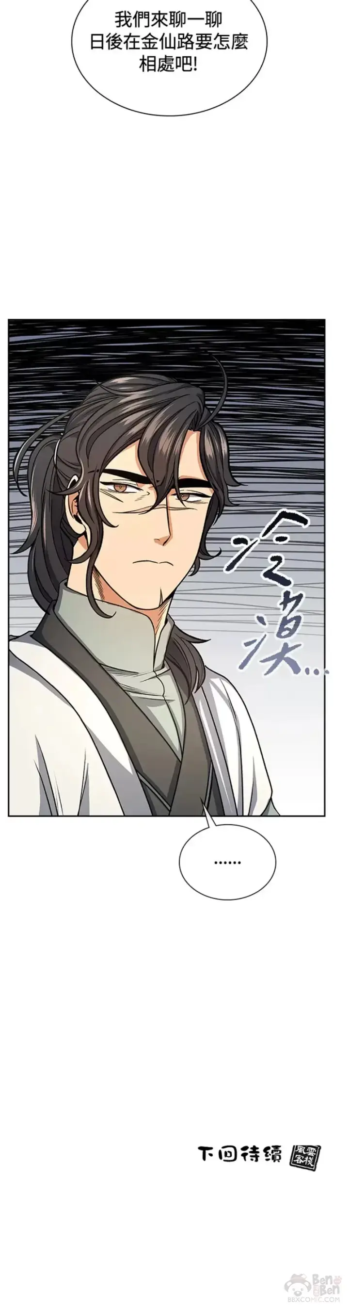 漫画《风云客栈》第23话第40张图