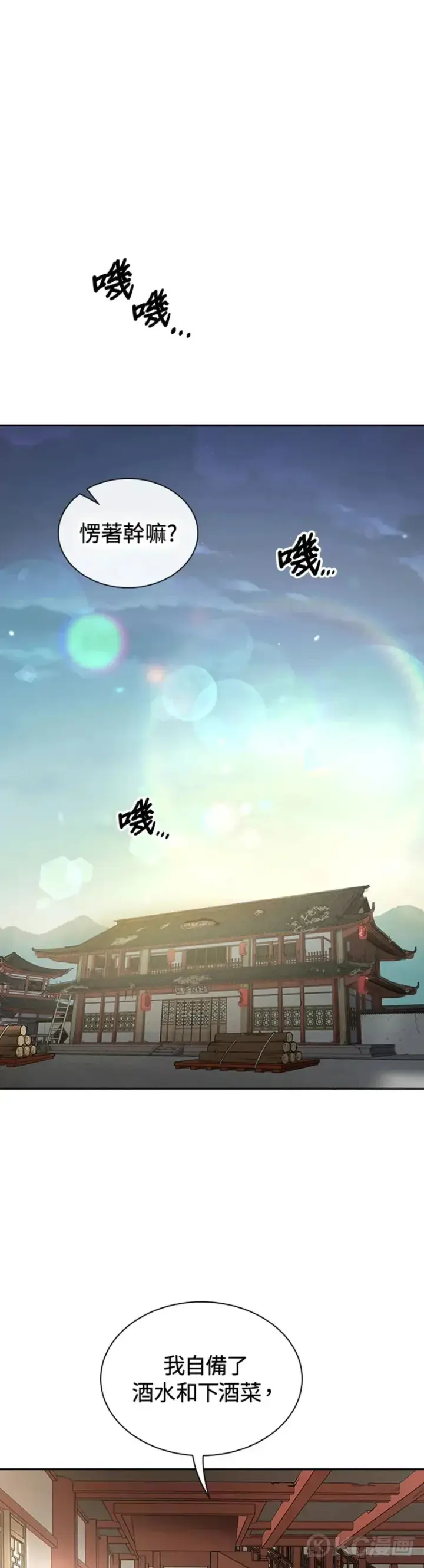 漫画《风云客栈》第23话第41张图