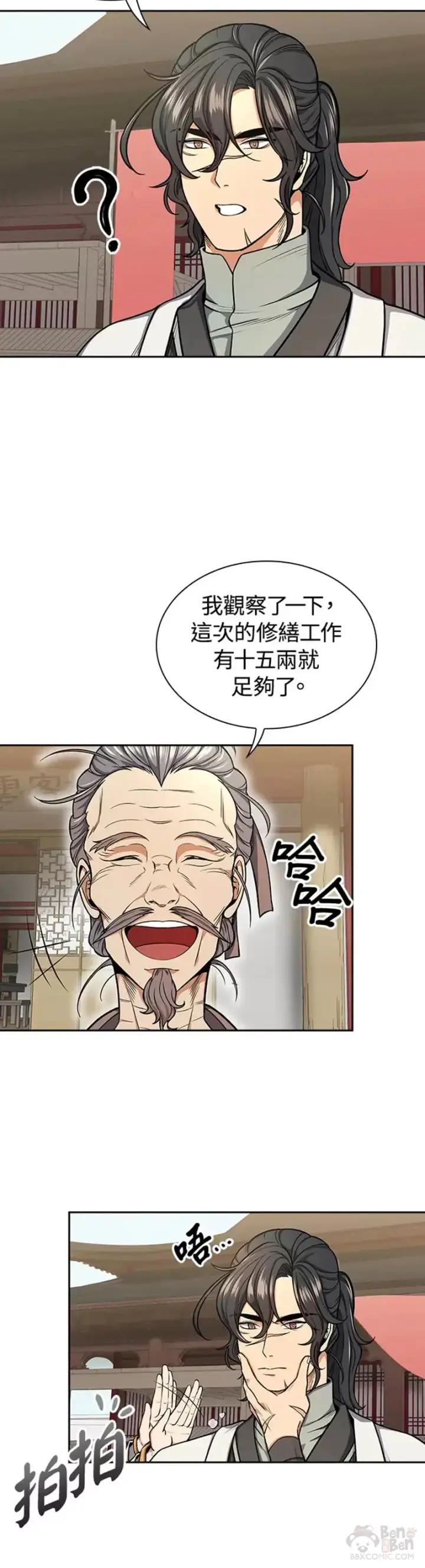 漫画《风云客栈》第23话第5张图