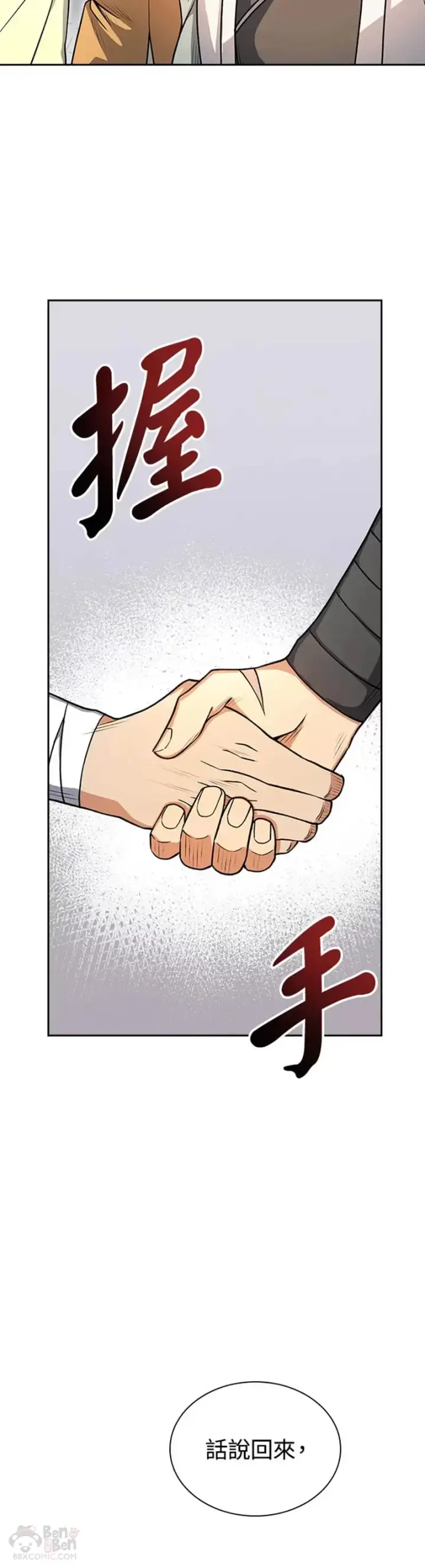 漫画《风云客栈》第23话第7张图
