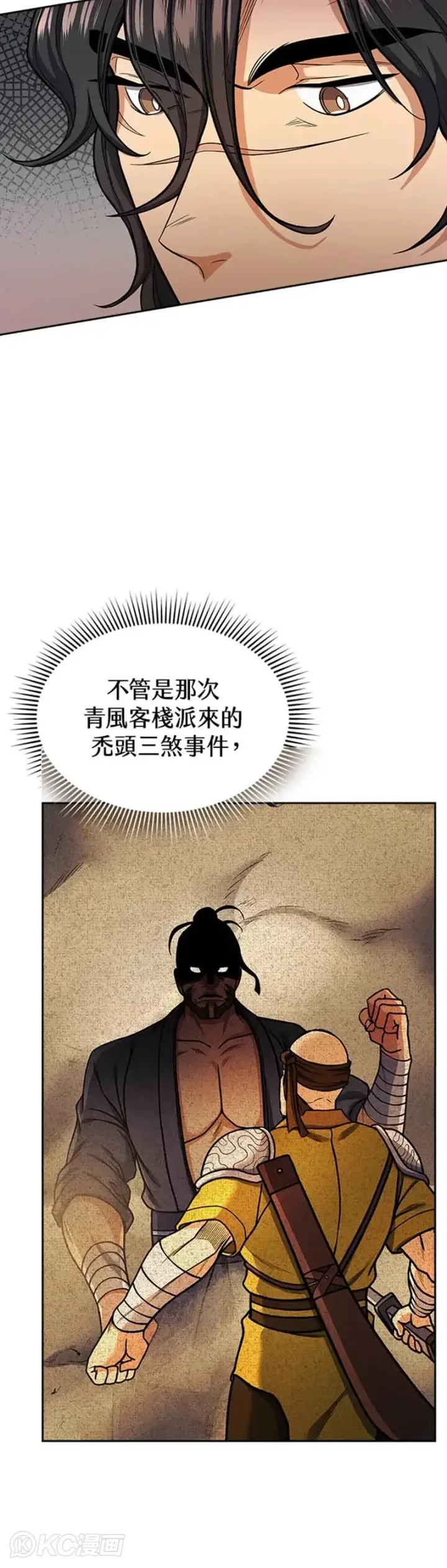 漫画《风云客栈》第24话第10张图