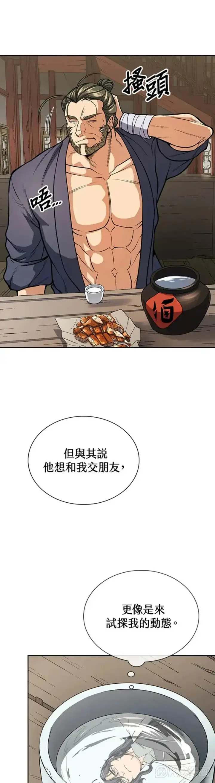 漫画《风云客栈》第24话第12张图