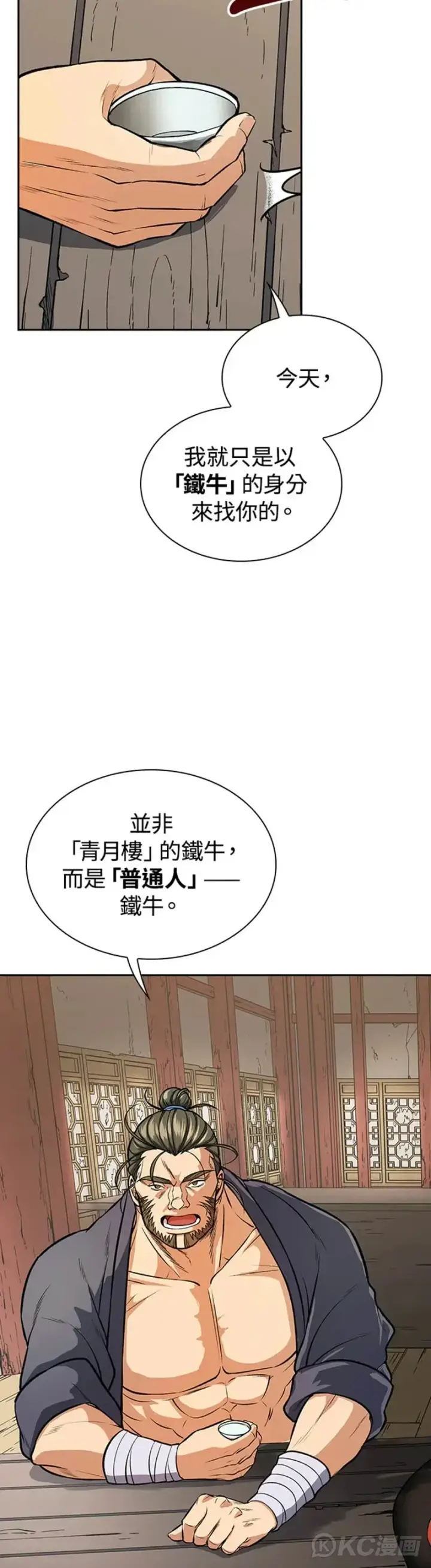 漫画《风云客栈》第24话第15张图