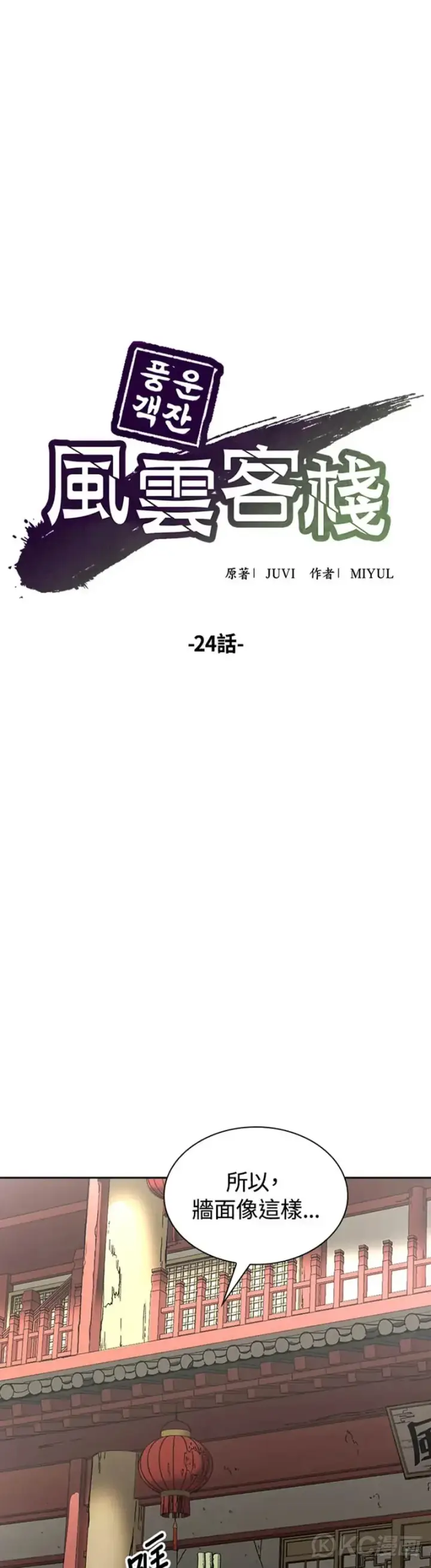 漫画《风云客栈》第24话第18张图
