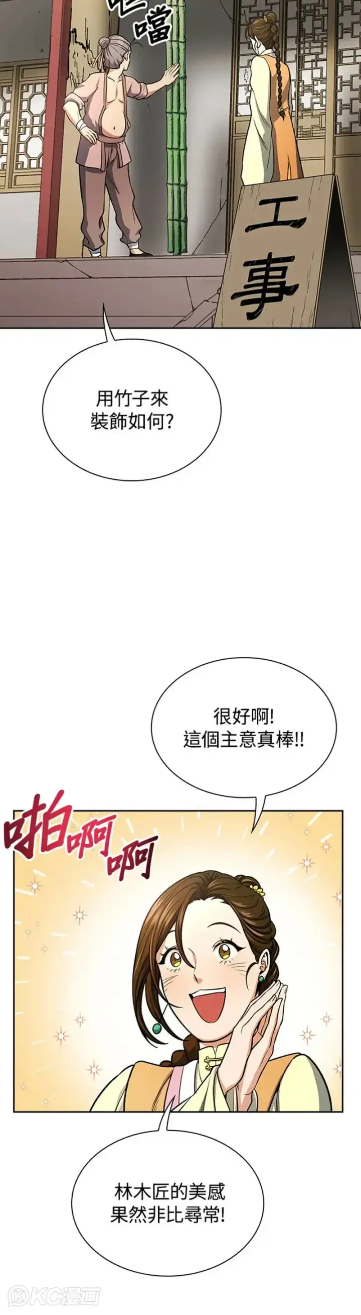 漫画《风云客栈》第24话第19张图