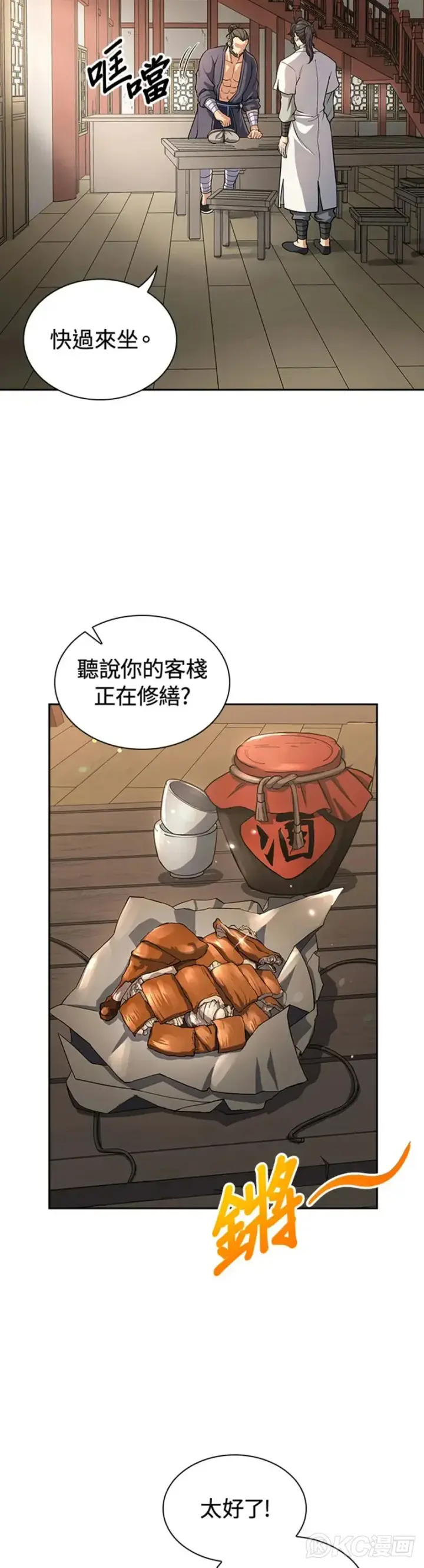 漫画《风云客栈》第24话第2张图