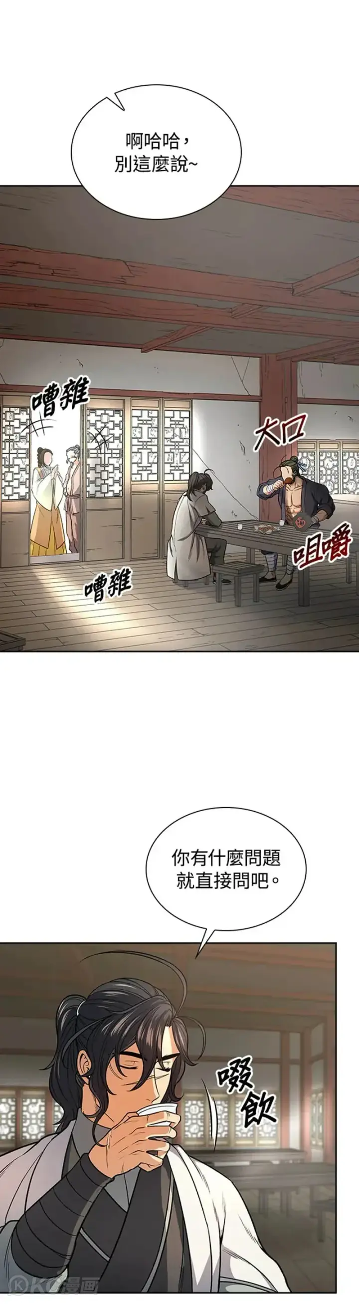 漫画《风云客栈》第24话第20张图