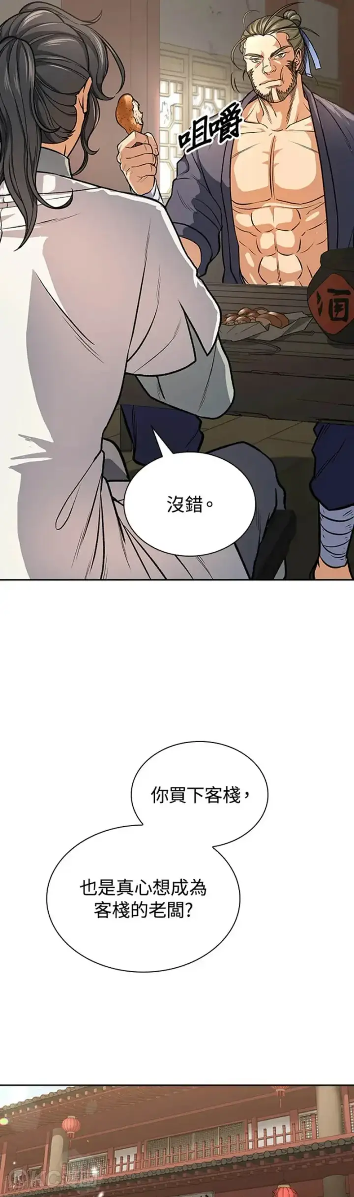 漫画《风云客栈》第24话第23张图