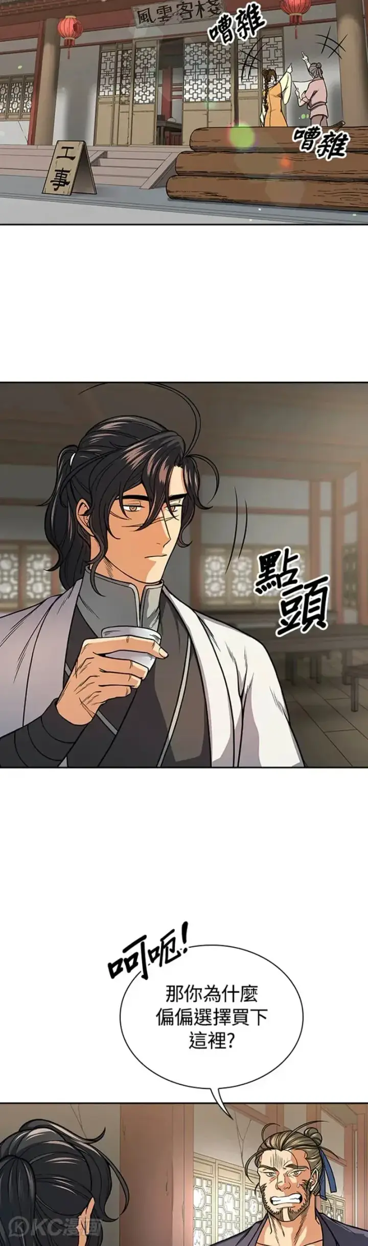 漫画《风云客栈》第24话第24张图