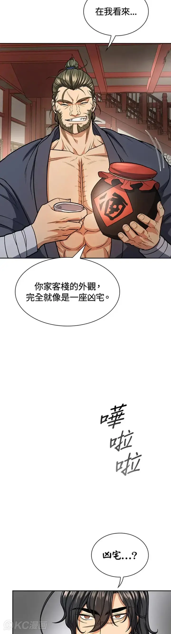 漫画《风云客栈》第24话第3张图