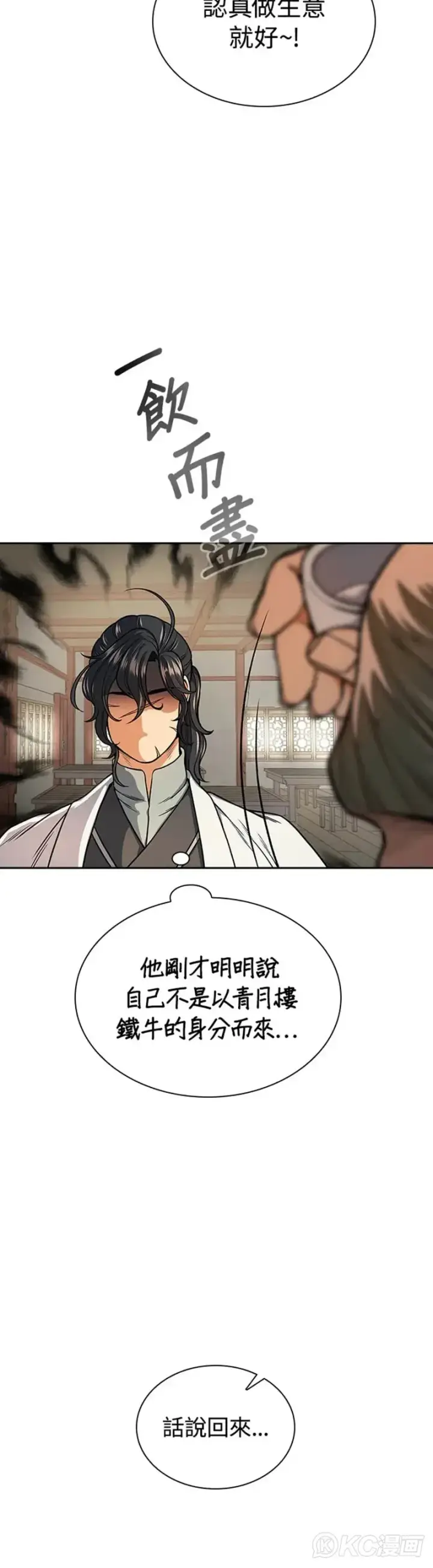 漫画《风云客栈》第24话第34张图