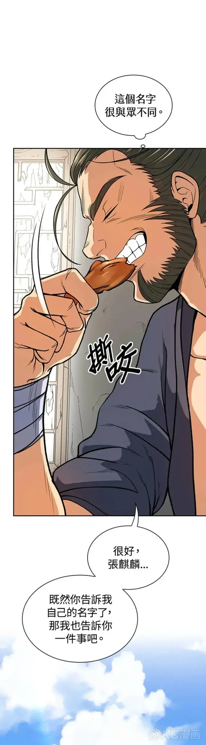 漫画《风云客栈》第24话第36张图