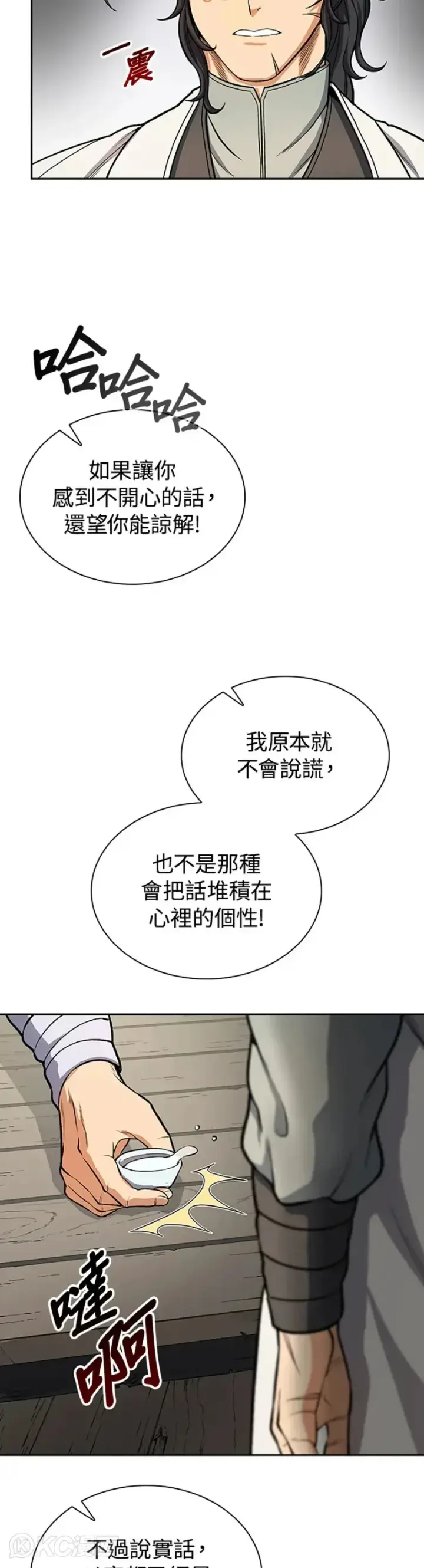 漫画《风云客栈》第24话第4张图