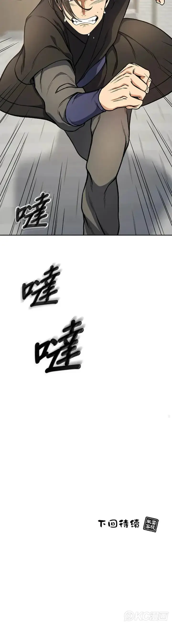 漫画《风云客栈》第24话第40张图