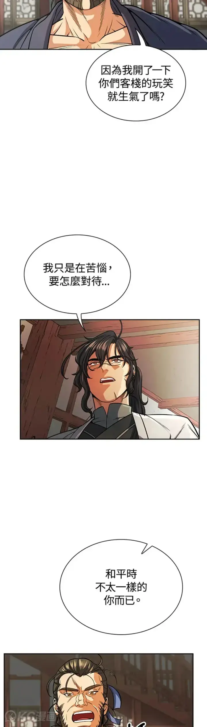 漫画《风云客栈》第24话第6张图