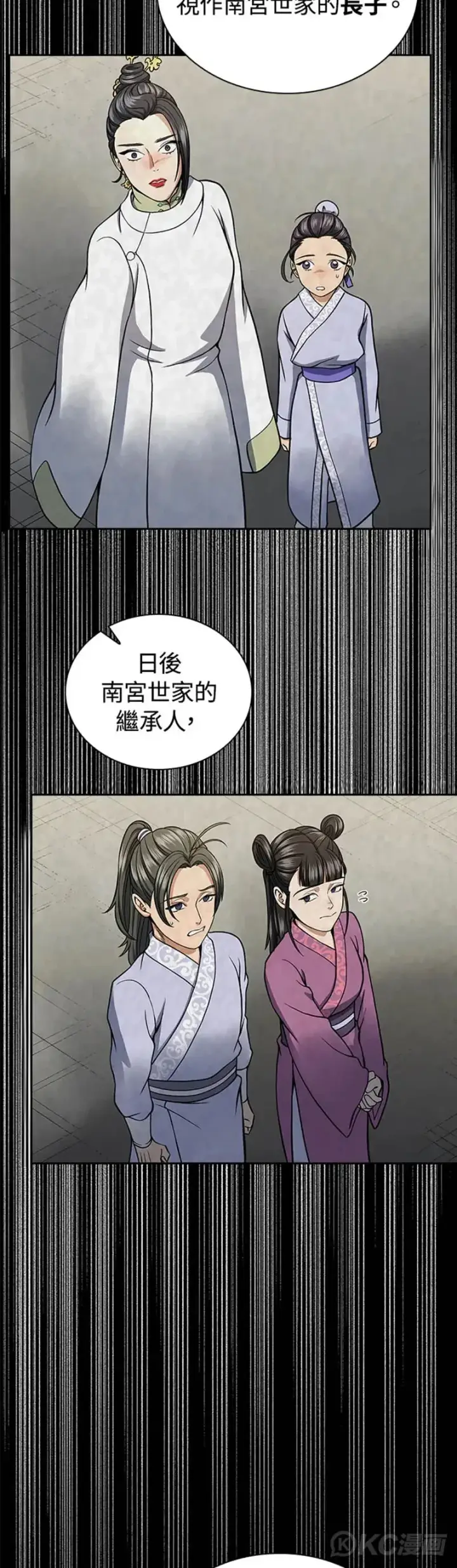 漫画《风云客栈》第25话第12张图