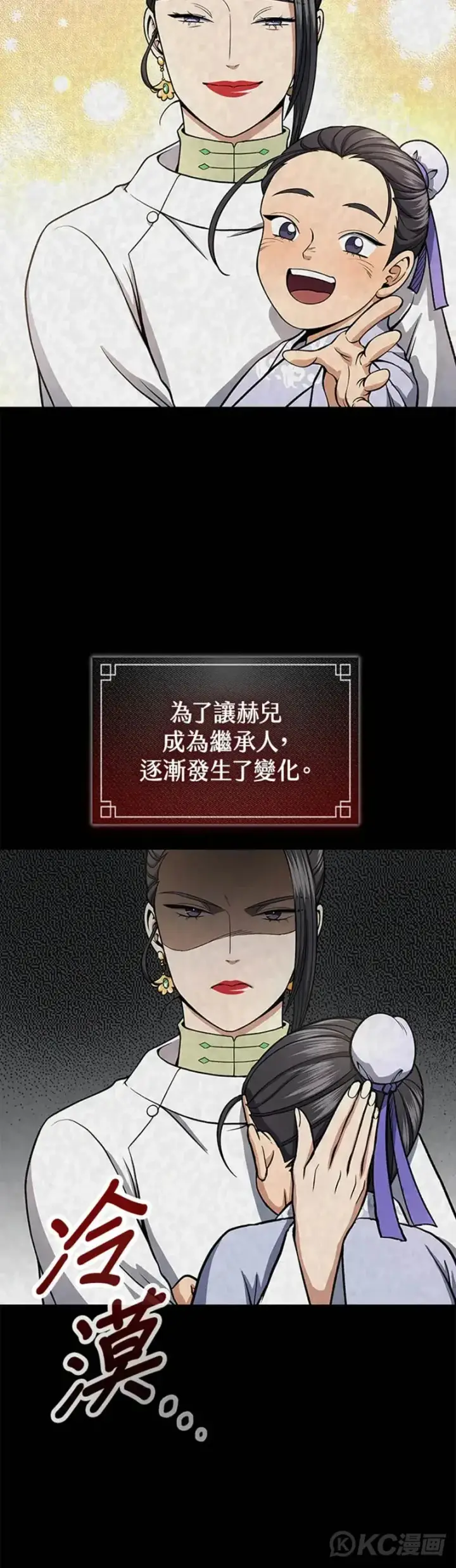 漫画《风云客栈》第25话第14张图