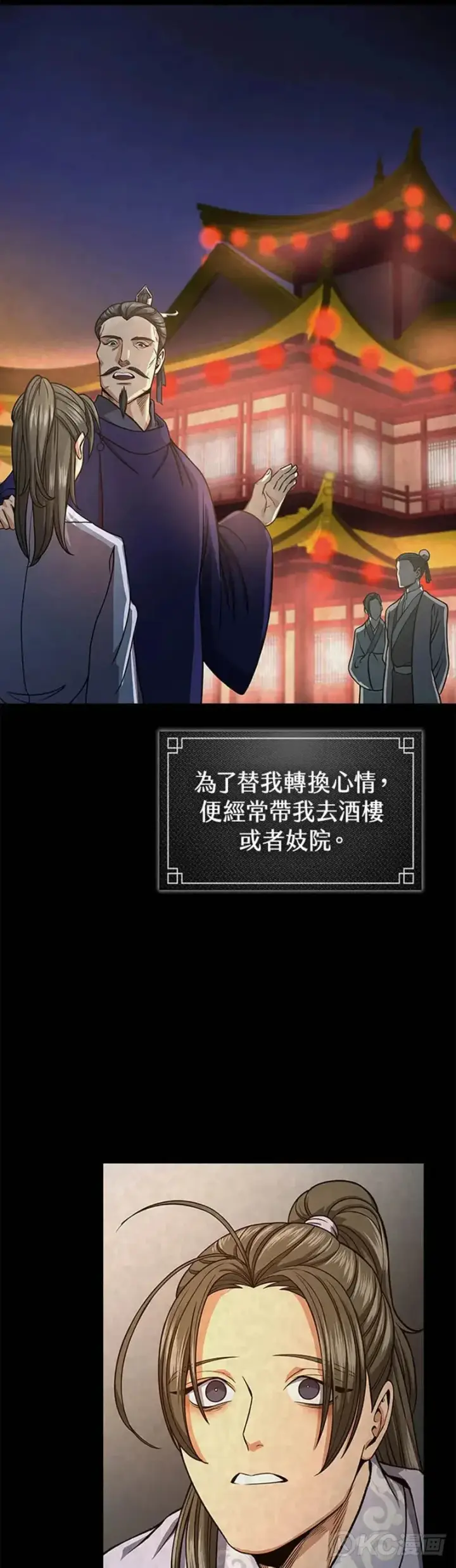 漫画《风云客栈》第25话第17张图