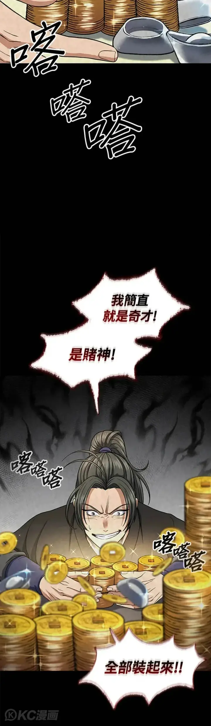 漫画《风云客栈》第25话第20张图