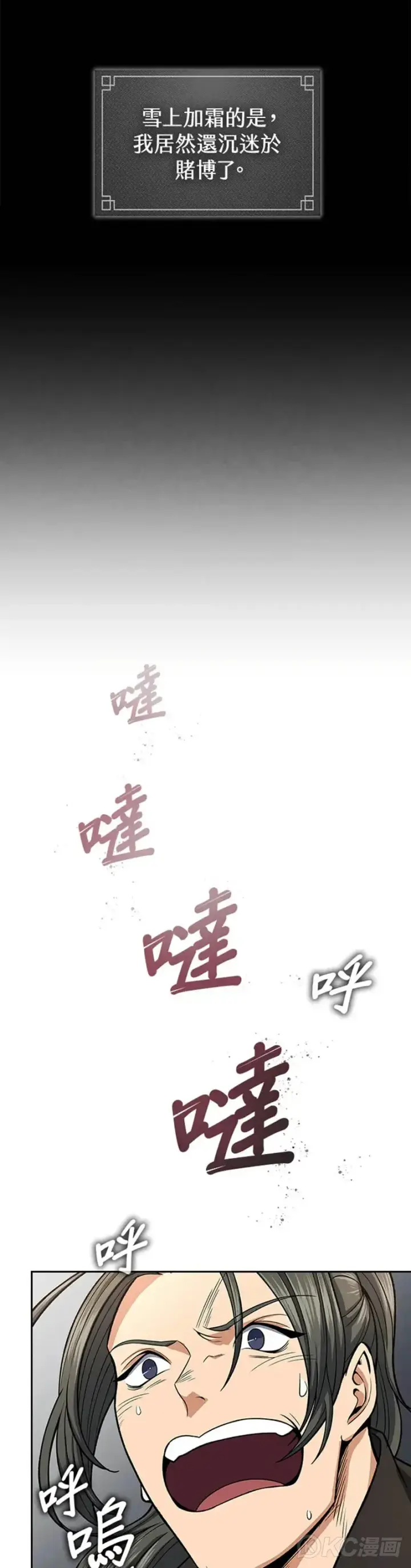 漫画《风云客栈》第25话第21张图