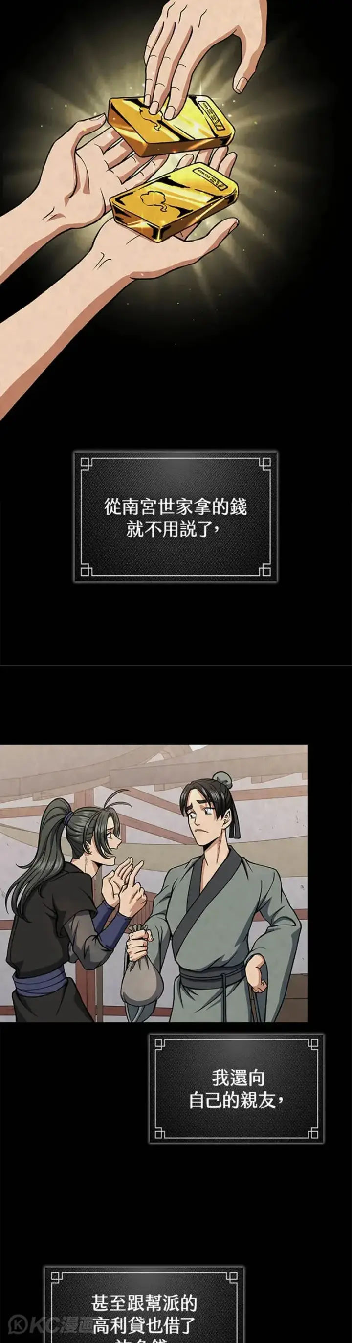漫画《风云客栈》第25话第25张图