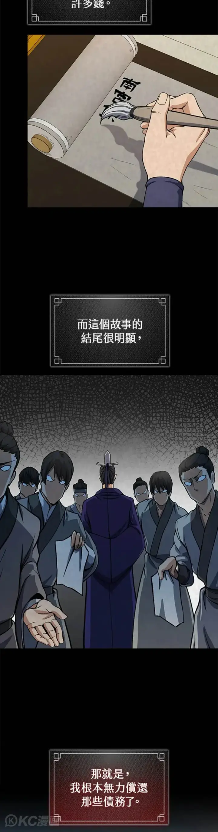 漫画《风云客栈》第25话第26张图