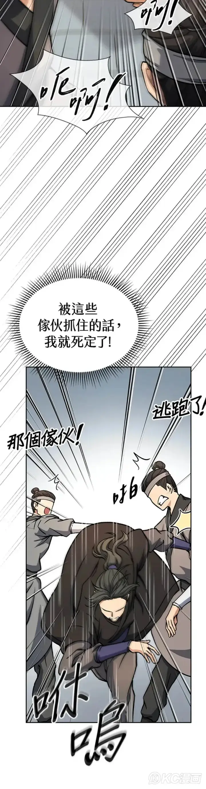 漫画《风云客栈》第25话第30张图