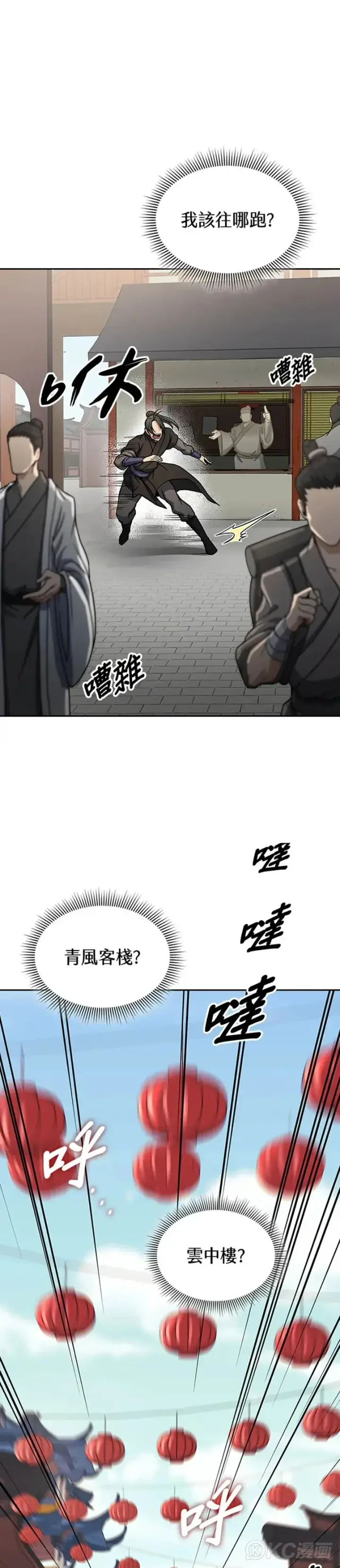 漫画《风云客栈》第25话第31张图