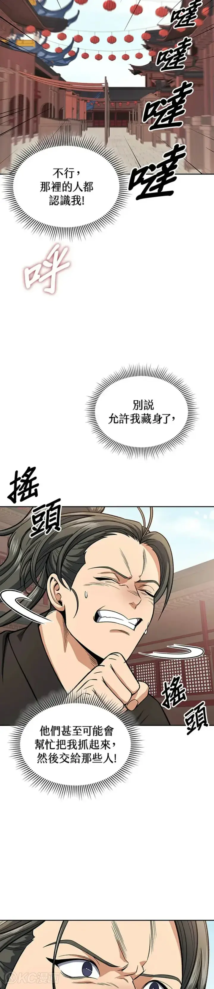 漫画《风云客栈》第25话第32张图