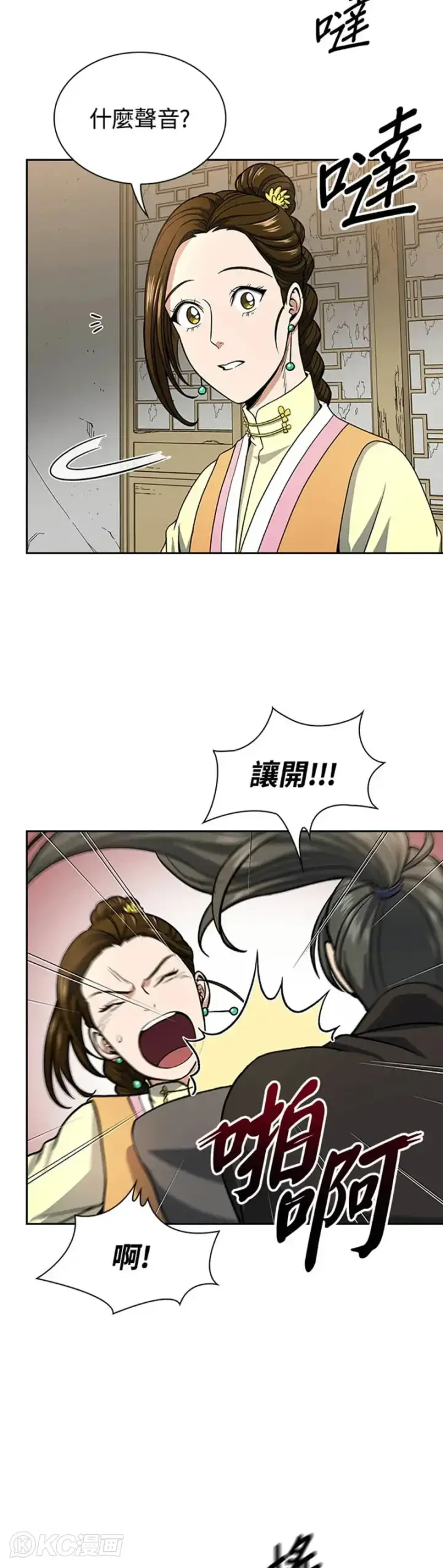 漫画《风云客栈》第25话第37张图