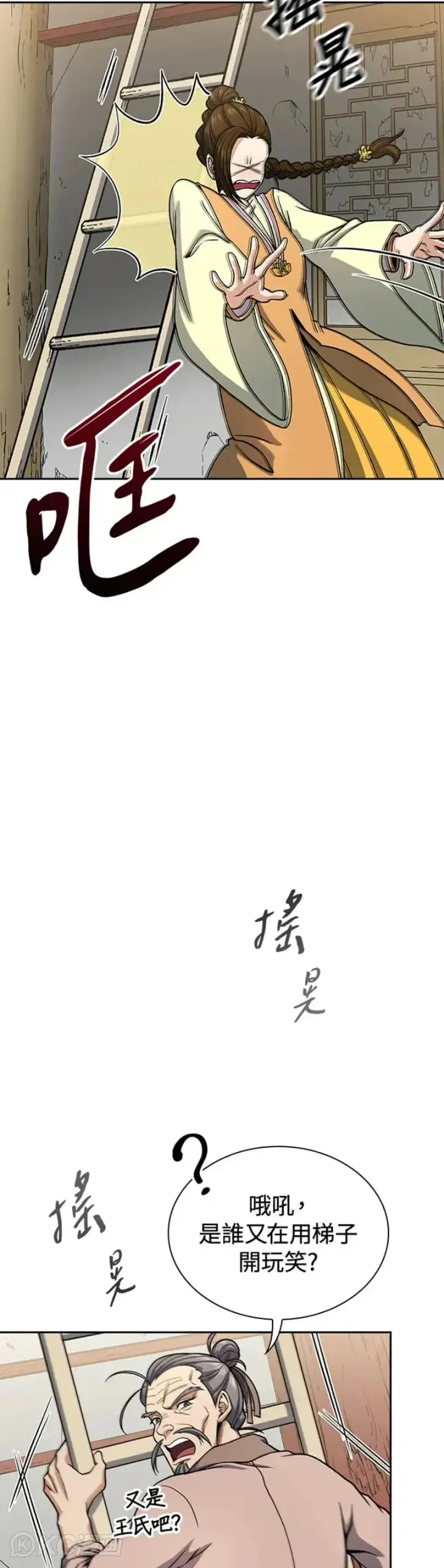 漫画《风云客栈》第25话第38张图