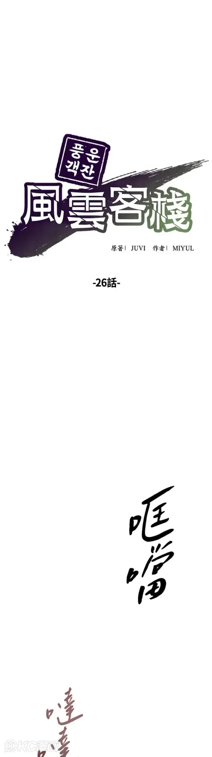 漫画《风云客栈》第25话第41张图