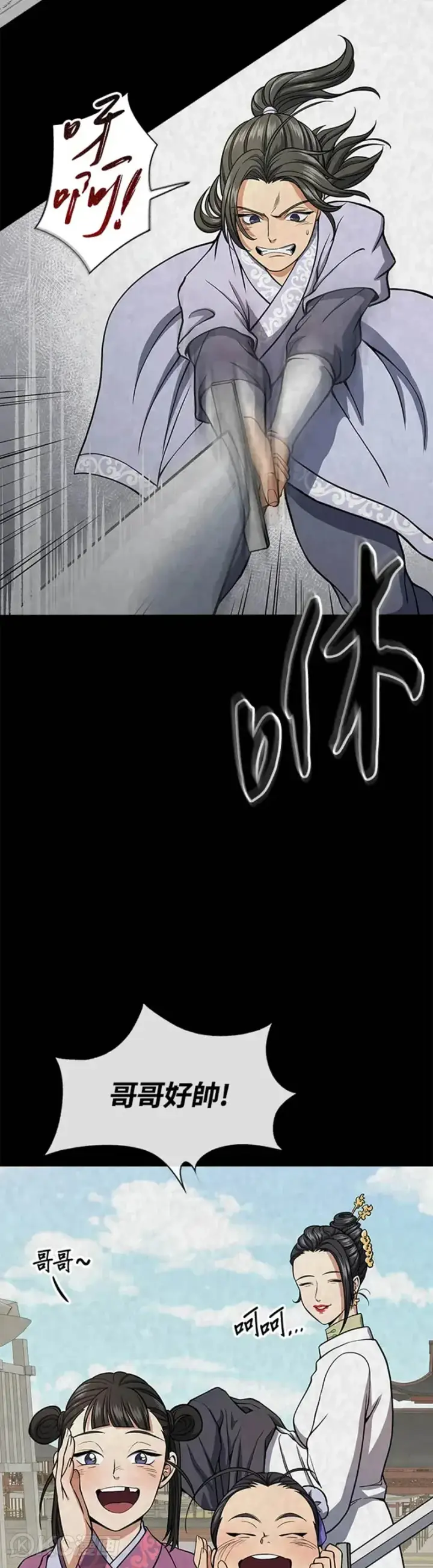 漫画《风云客栈》第25话第8张图
