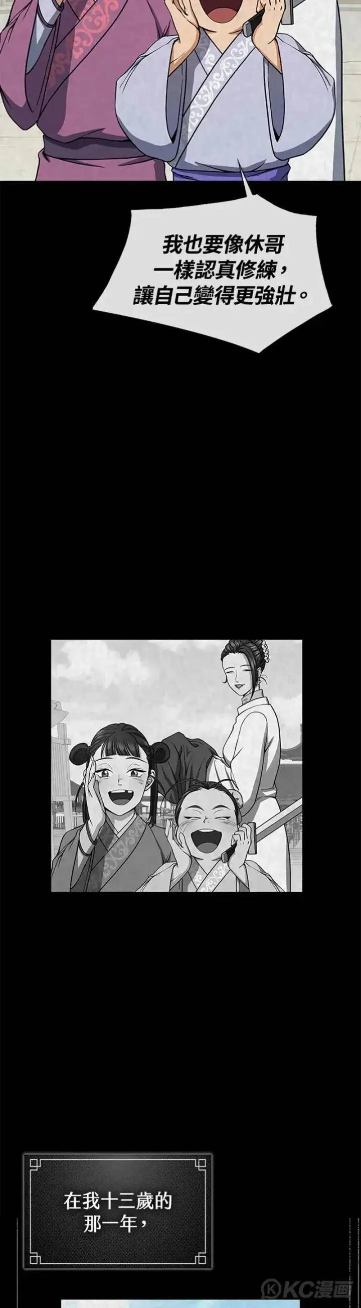 漫画《风云客栈》第25话第9张图