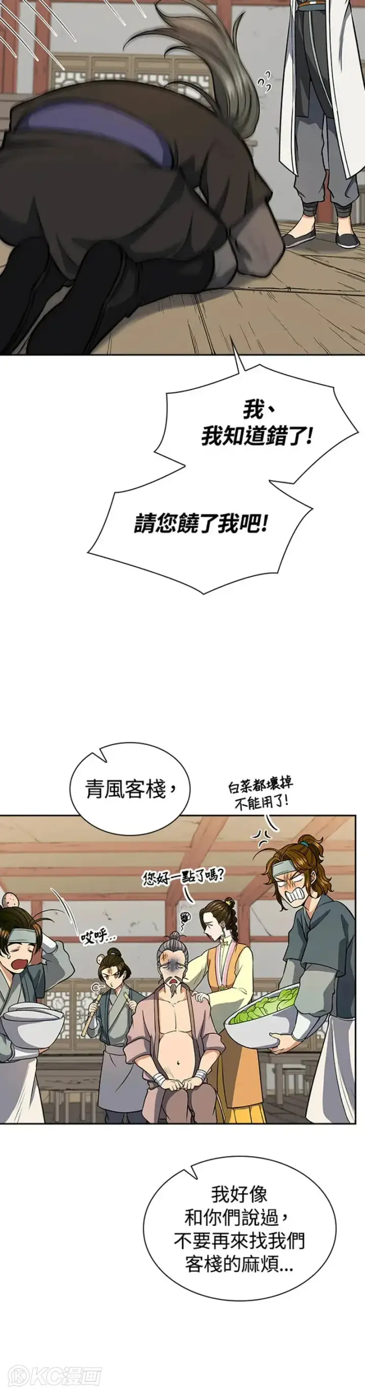 漫画《风云客栈》第26话第20张图