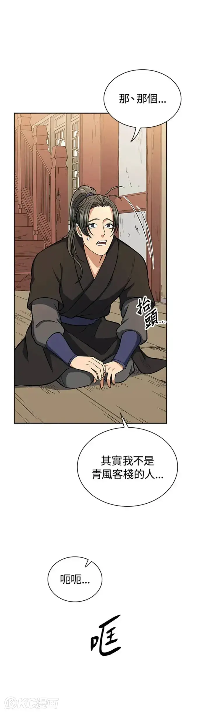 漫画《风云客栈》第26话第21张图