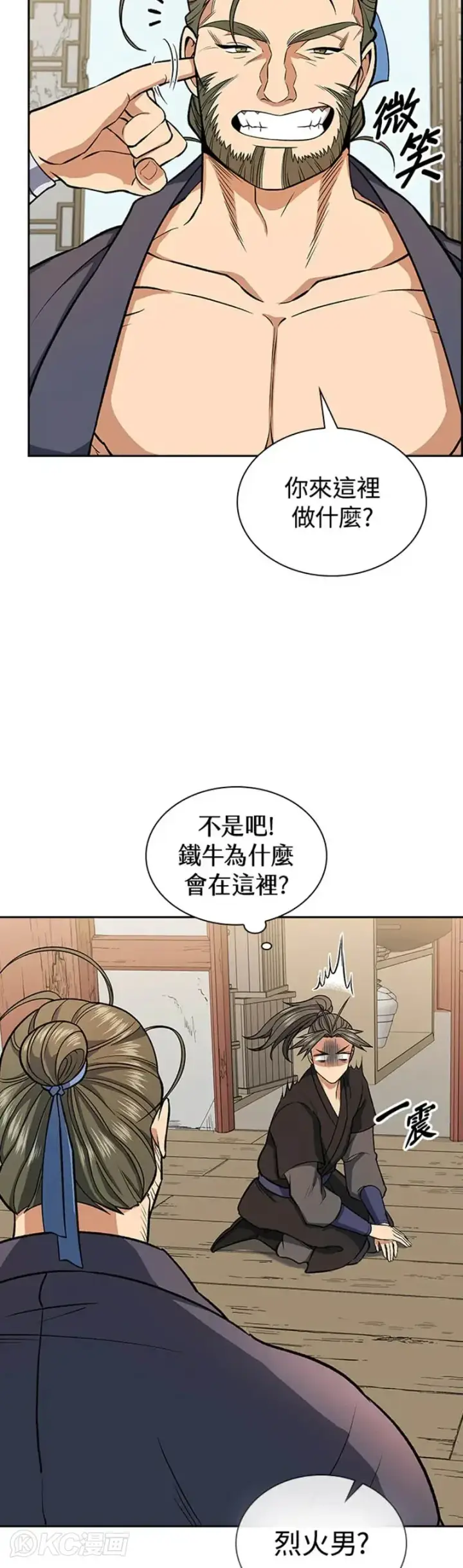 漫画《风云客栈》第26话第23张图