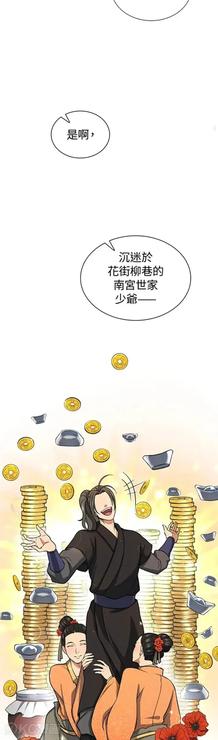 漫画《风云客栈》第26话第24张图