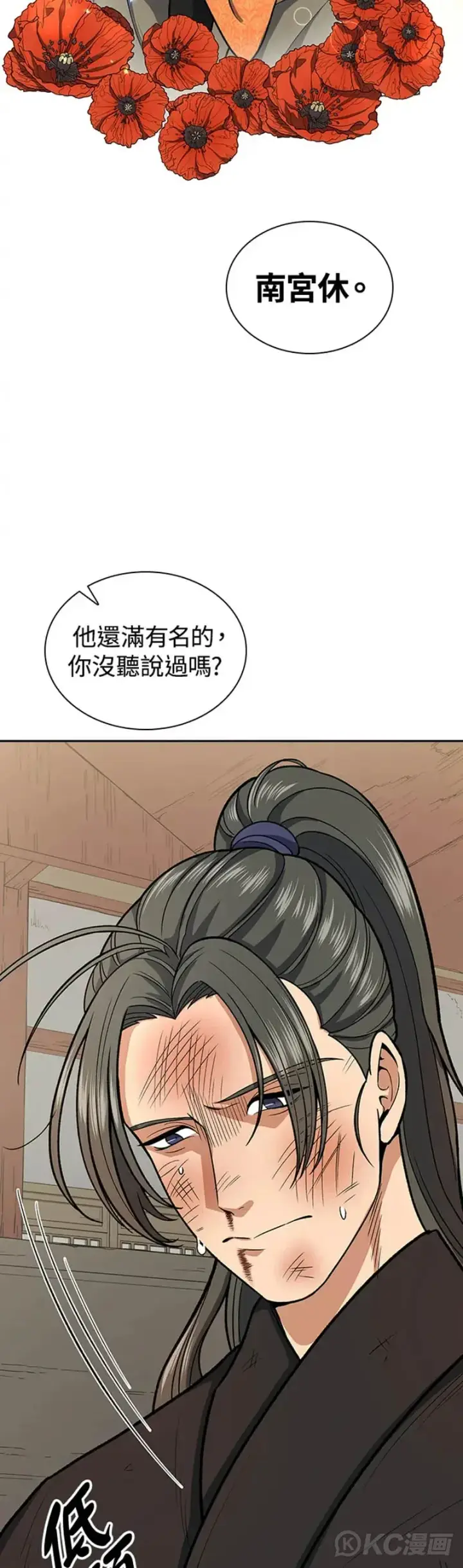 漫画《风云客栈》第26话第25张图