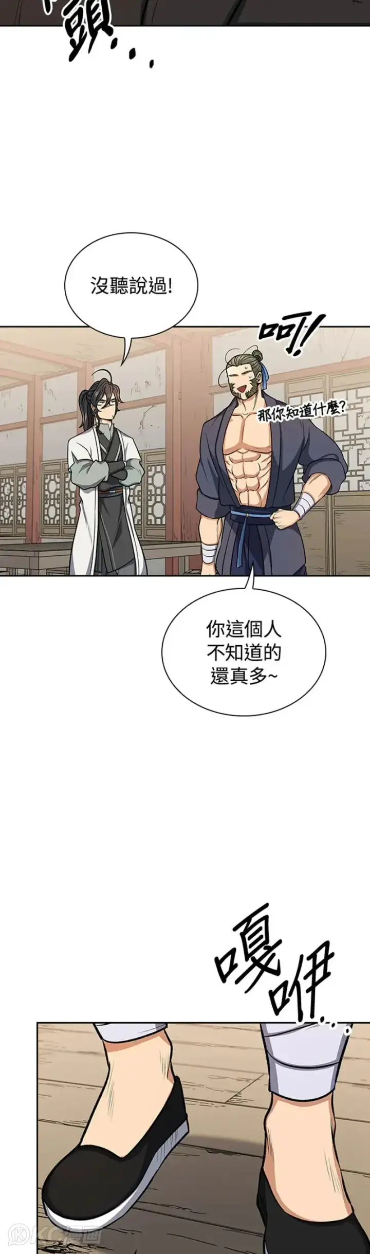 漫画《风云客栈》第26话第26张图