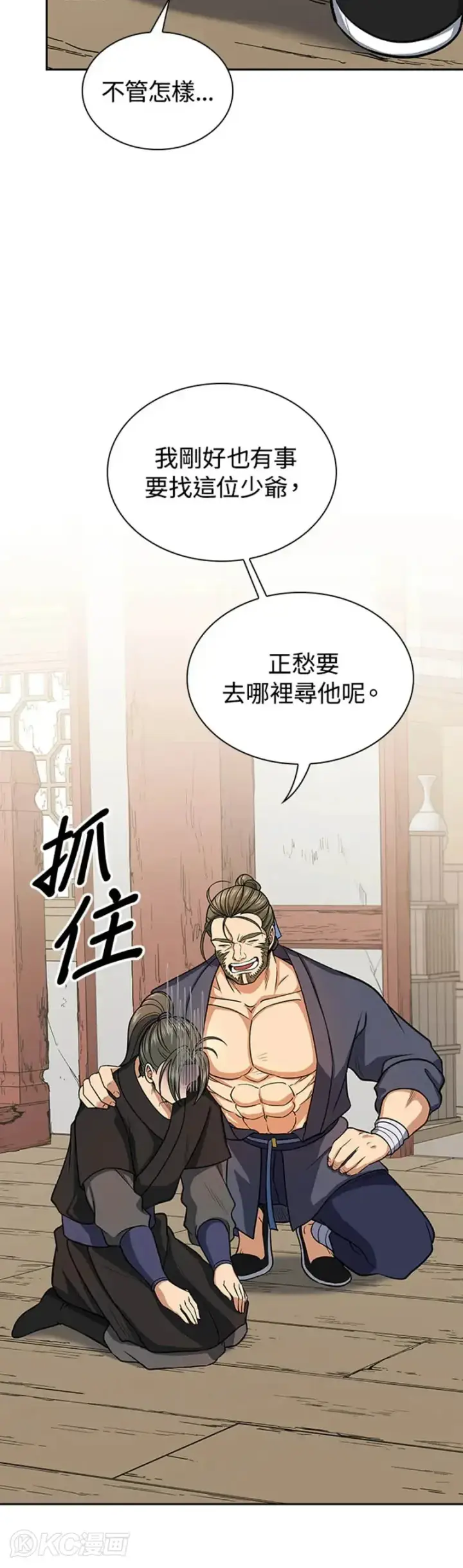 漫画《风云客栈》第26话第27张图
