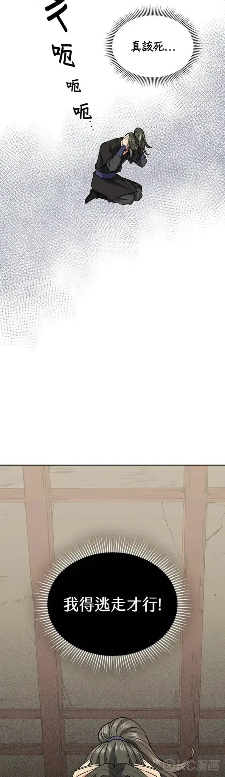 漫画《风云客栈》第26话第34张图