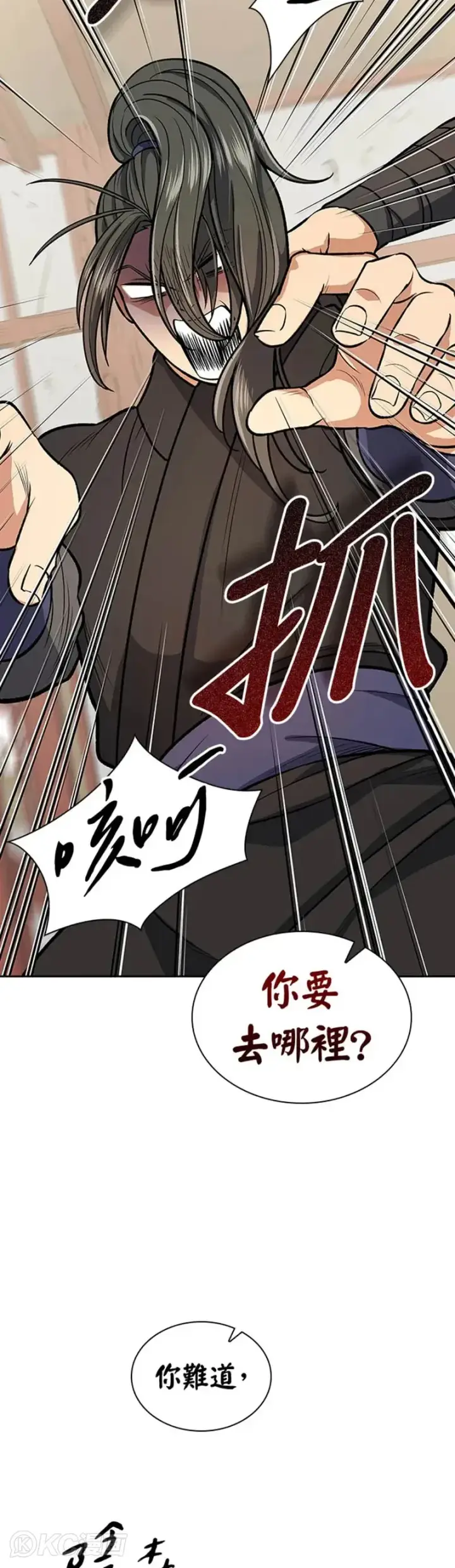 漫画《风云客栈》第26话第39张图