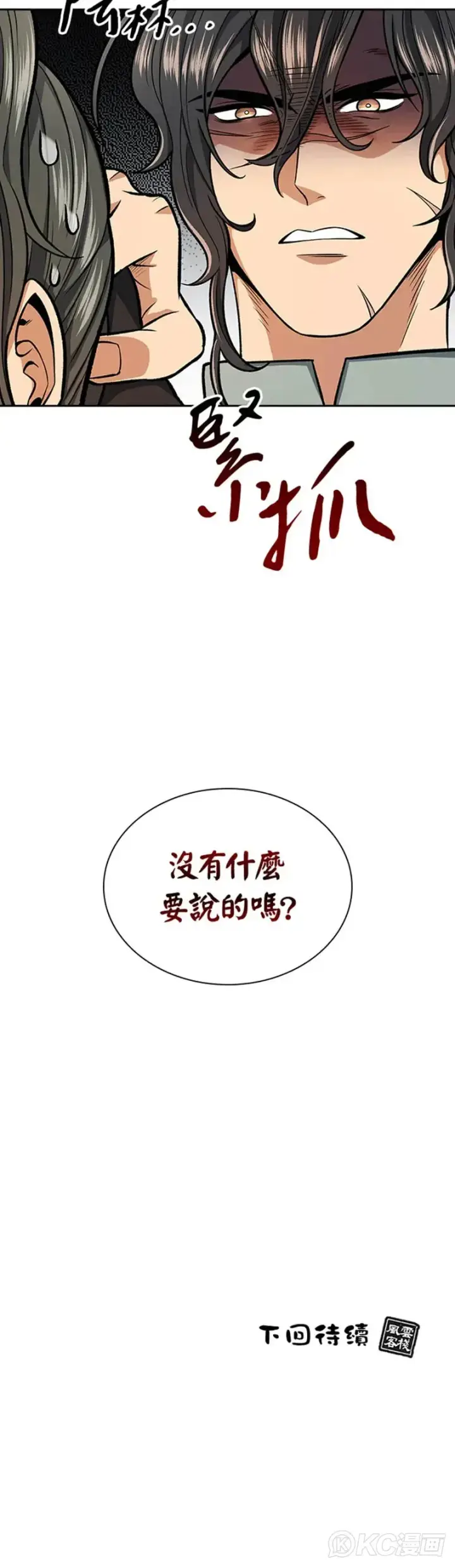 漫画《风云客栈》第26话第40张图