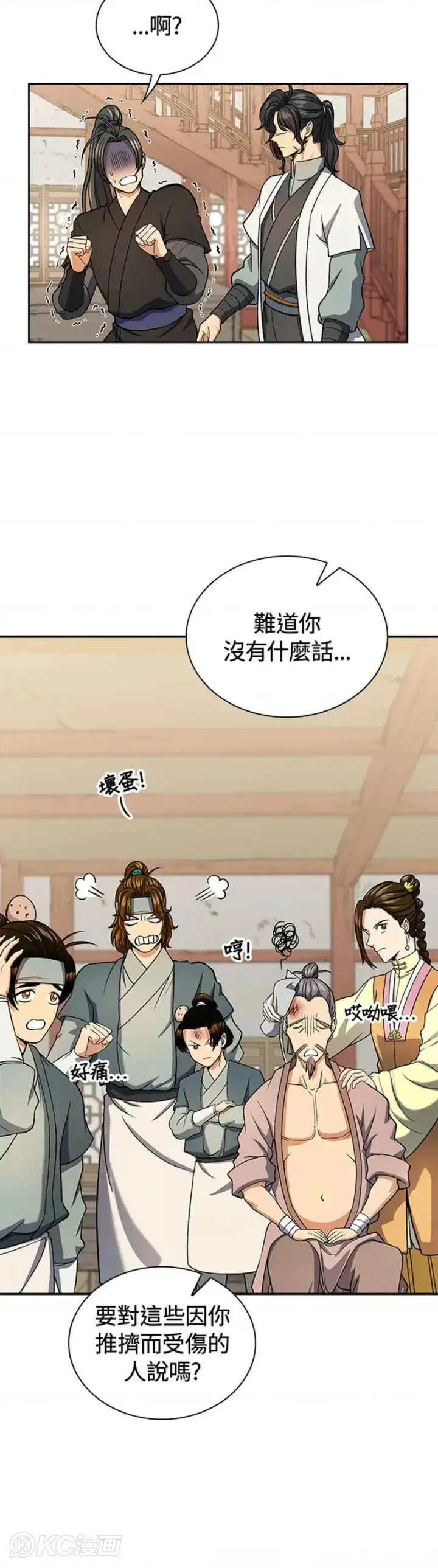 漫画《风云客栈》第26话第42张图