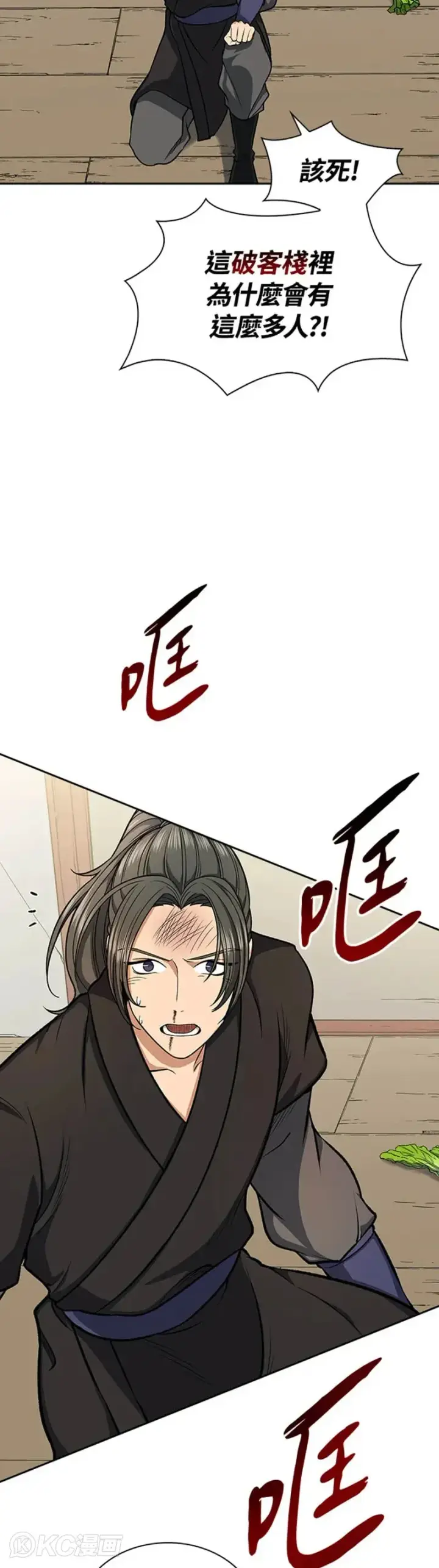 漫画《风云客栈》第26话第8张图
