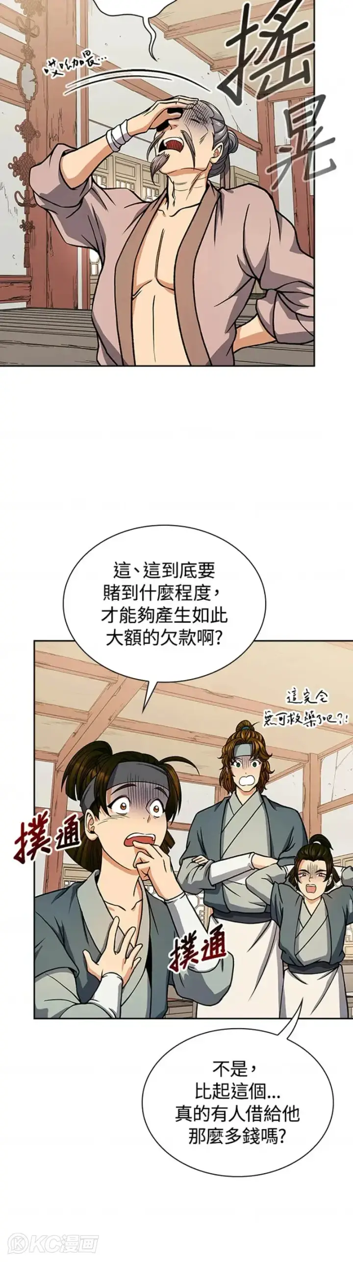 漫画《风云客栈》第27话第10张图