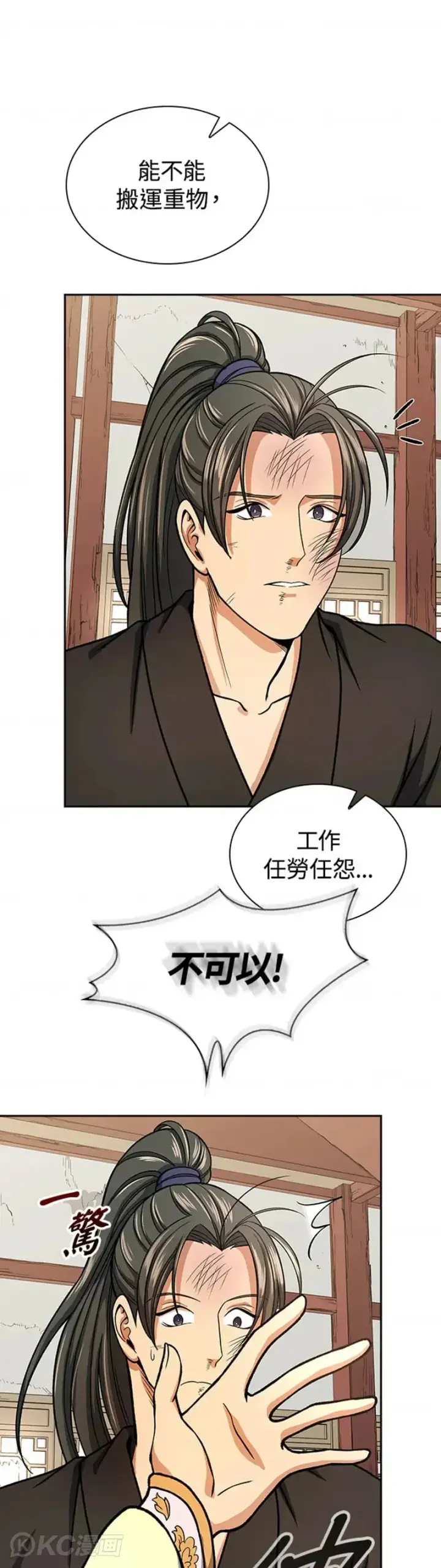 漫画《风云客栈》第27话第14张图