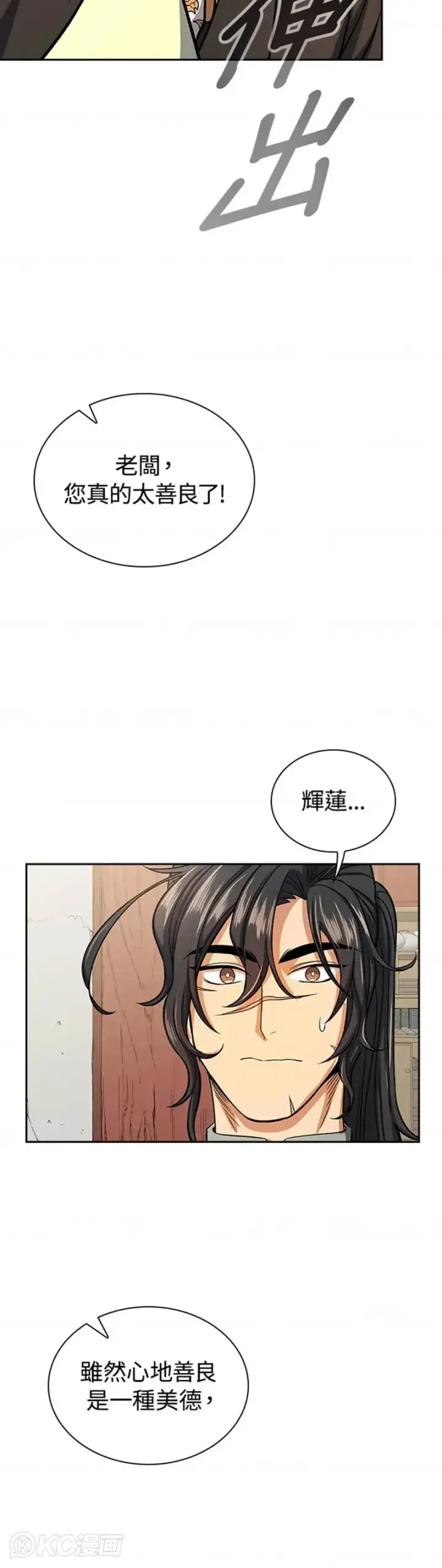 漫画《风云客栈》第27话第15张图