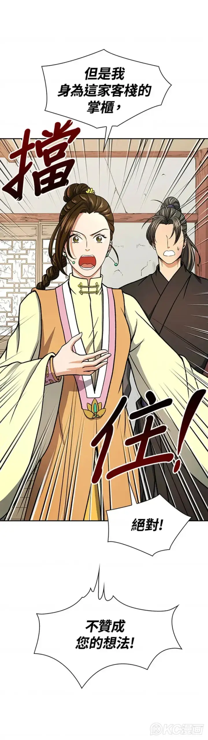 漫画《风云客栈》第27话第16张图
